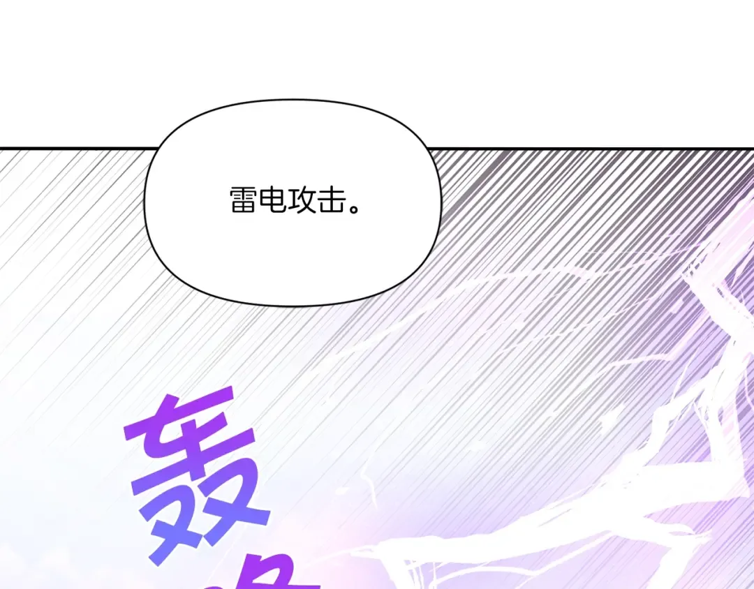 第9话 皇女的雷电攻击 第145页