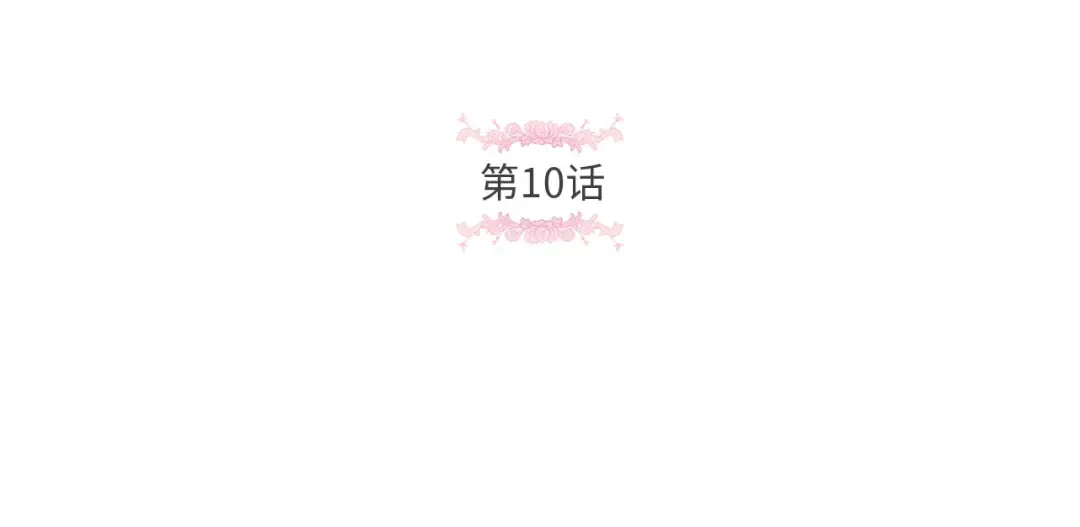 第10话 妹妹，不要嫌弃我！ 第5页