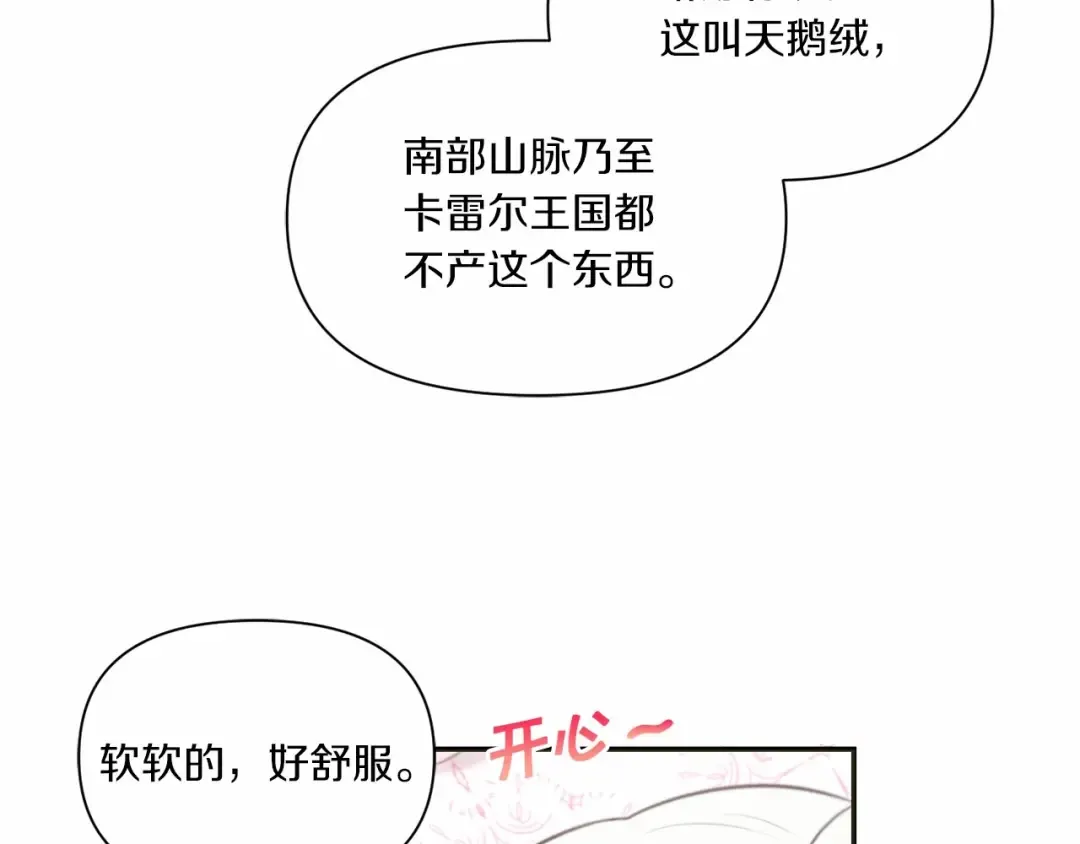 第10话 妹妹，不要嫌弃我！ 第10页