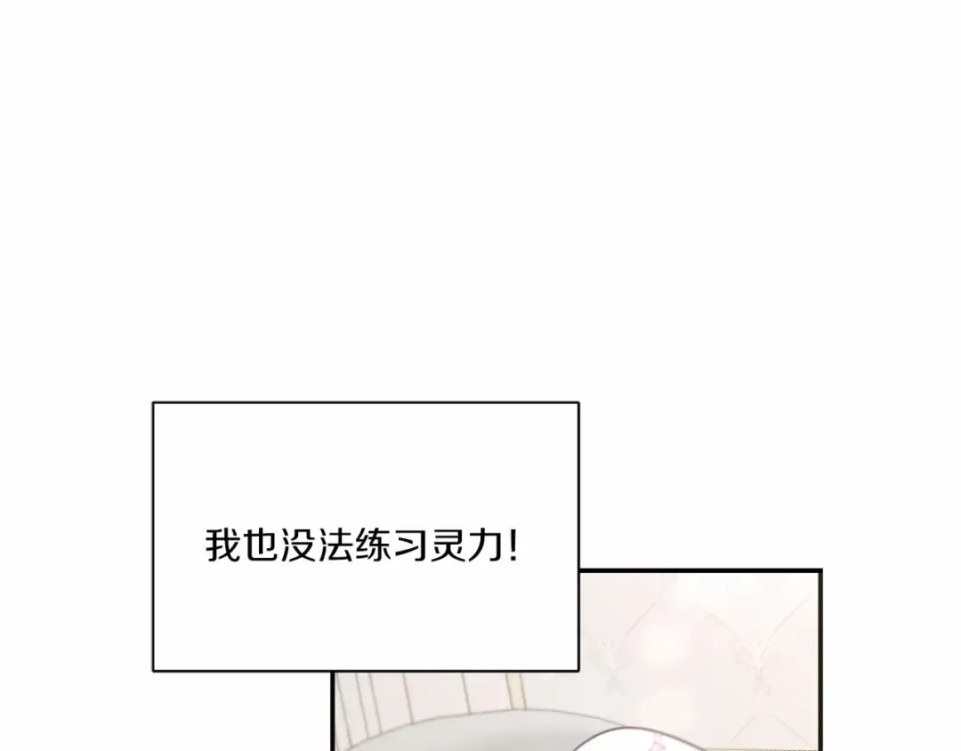 第10话 妹妹，不要嫌弃我！ 第14页