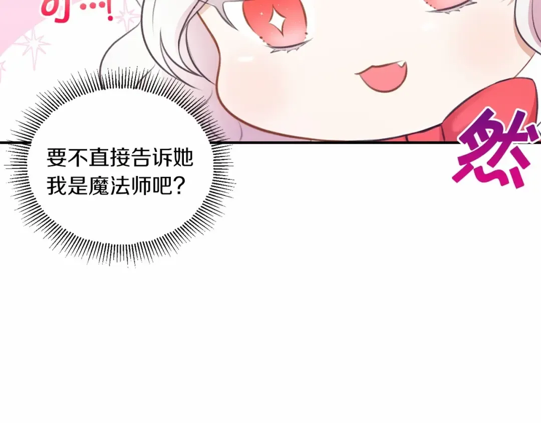 第10话 妹妹，不要嫌弃我！ 第18页
