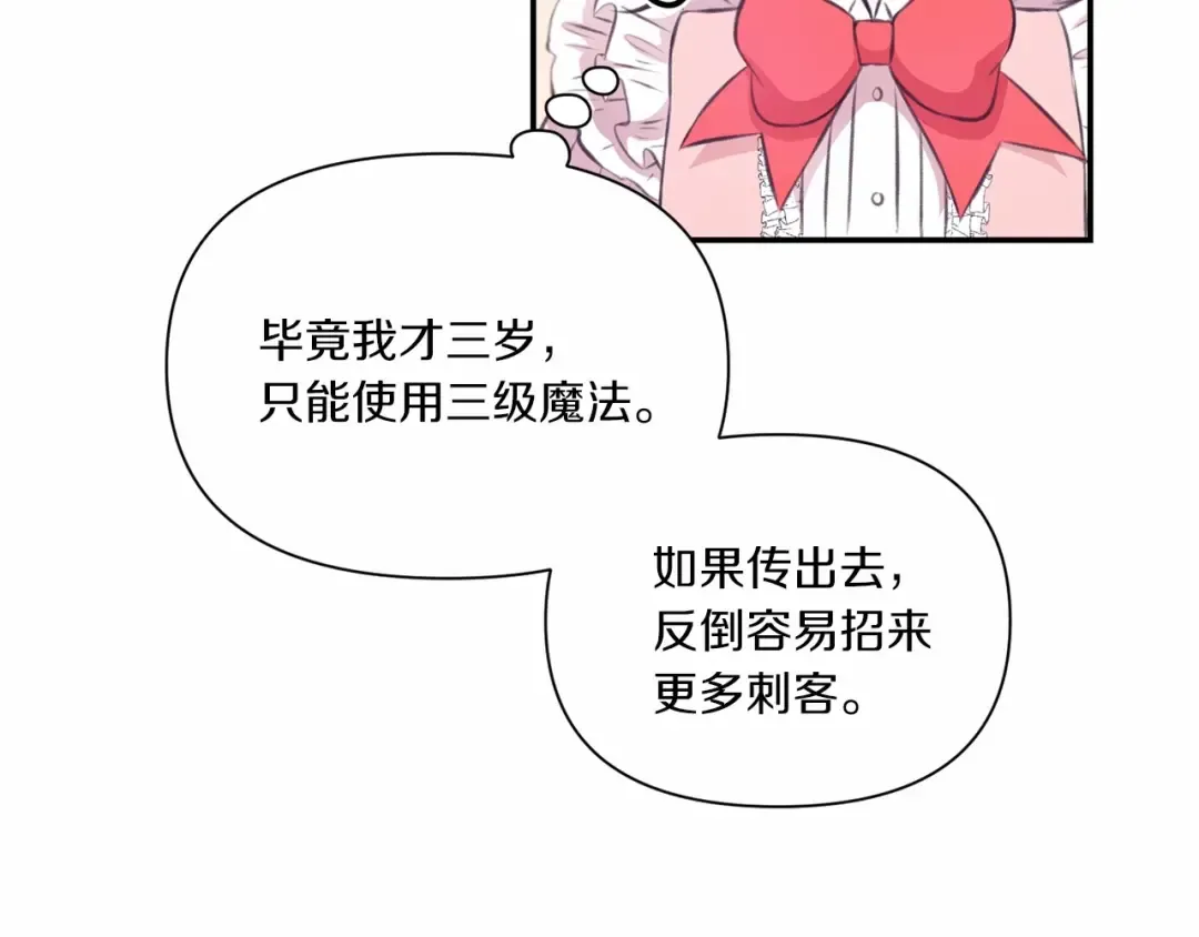 第10话 妹妹，不要嫌弃我！ 第21页
