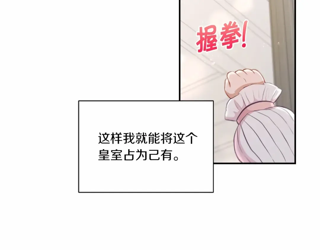 第10话 妹妹，不要嫌弃我！ 第28页