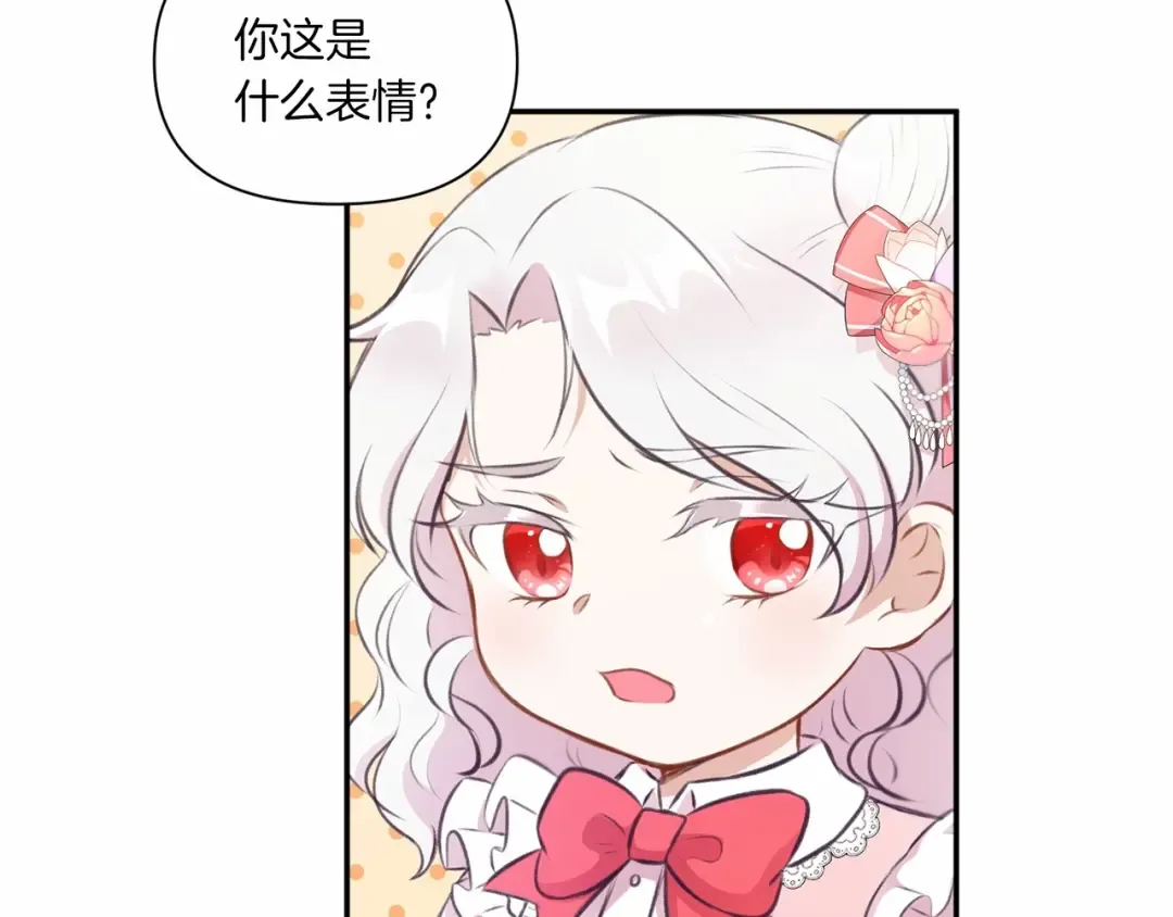 第10话 妹妹，不要嫌弃我！ 第43页