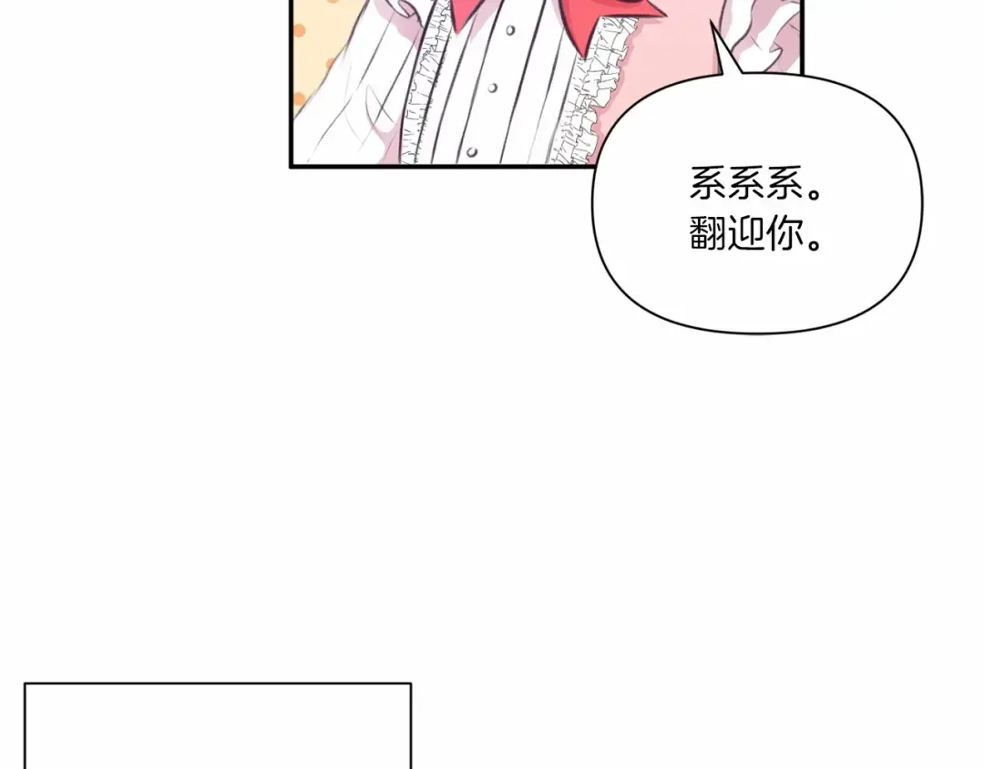 第10话 妹妹，不要嫌弃我！ 第44页