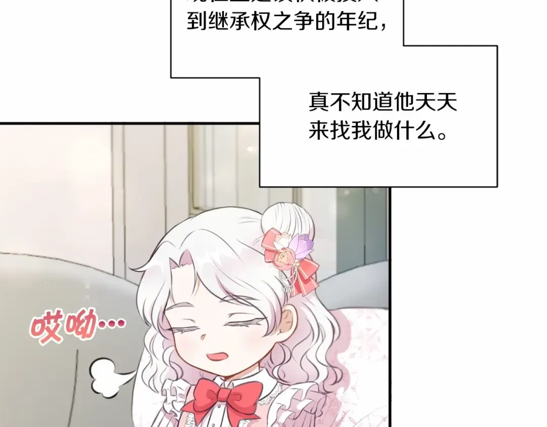 第10话 妹妹，不要嫌弃我！ 第47页