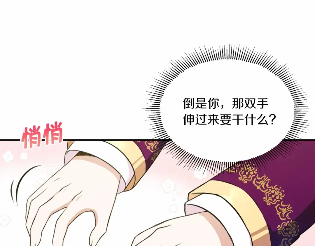 第10话 妹妹，不要嫌弃我！ 第54页