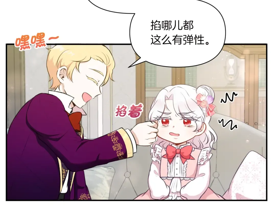 第10话 妹妹，不要嫌弃我！ 第62页