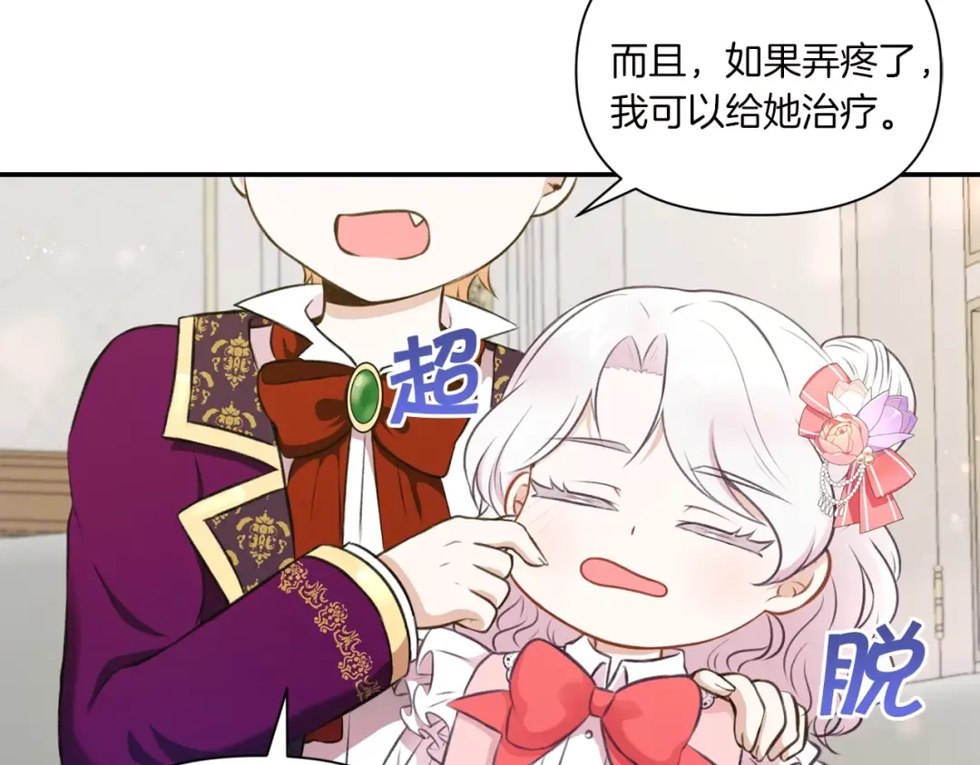 第10话 妹妹，不要嫌弃我！ 第66页
