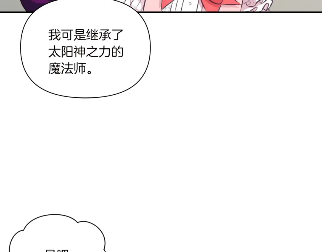 第10话 妹妹，不要嫌弃我！ 第67页