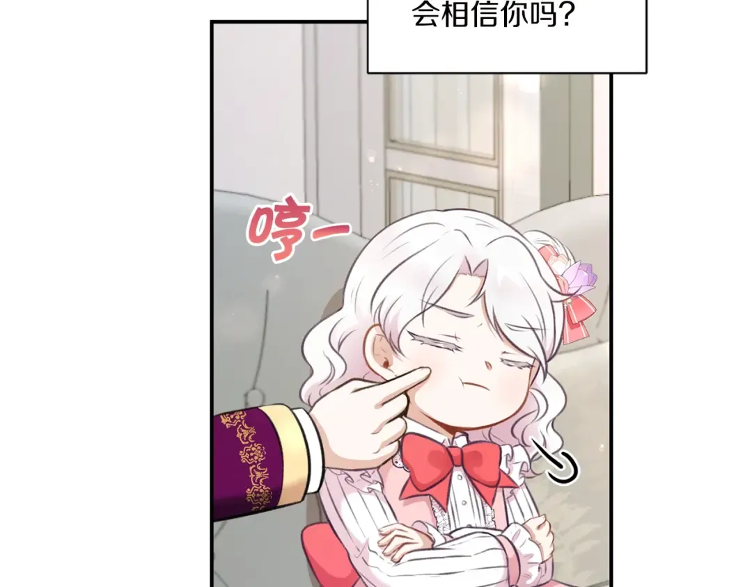 第10话 妹妹，不要嫌弃我！ 第70页