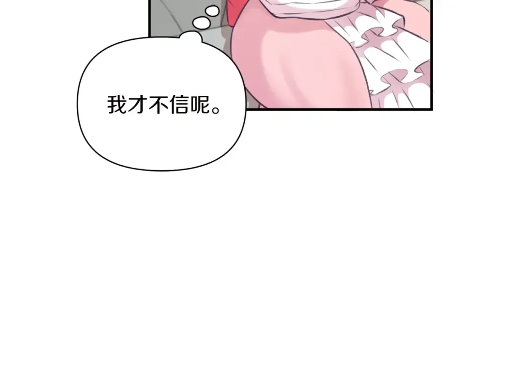 第10话 妹妹，不要嫌弃我！ 第71页