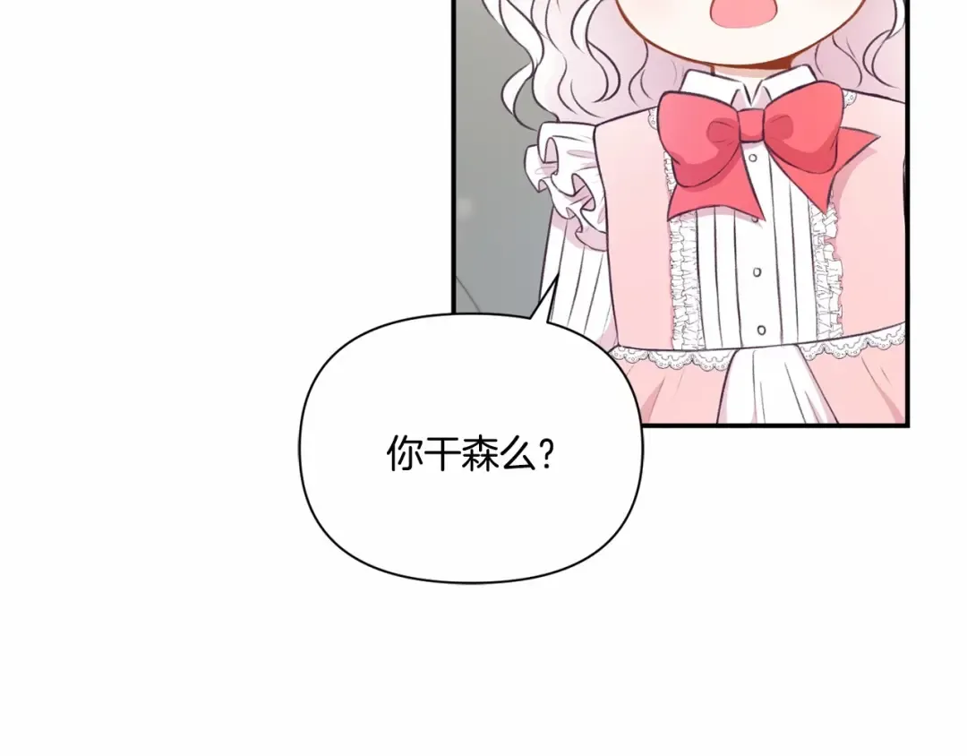 第10话 妹妹，不要嫌弃我！ 第74页