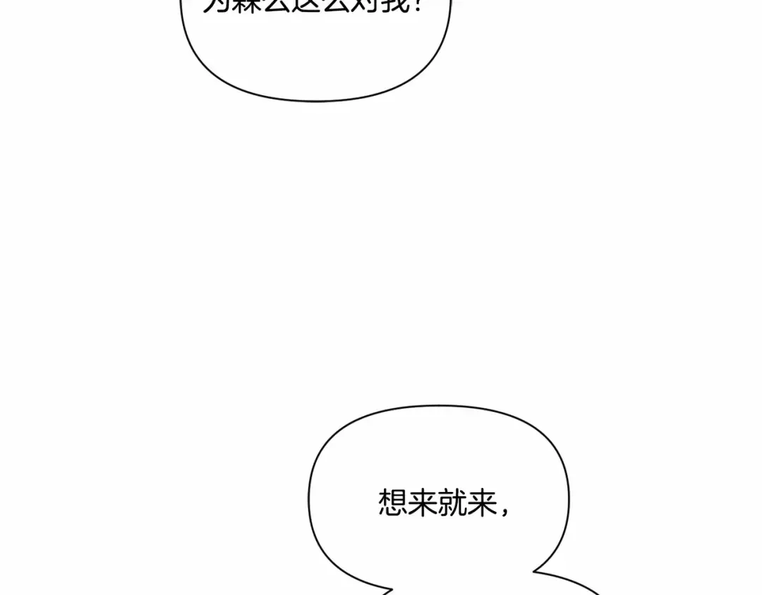 第10话 妹妹，不要嫌弃我！ 第77页