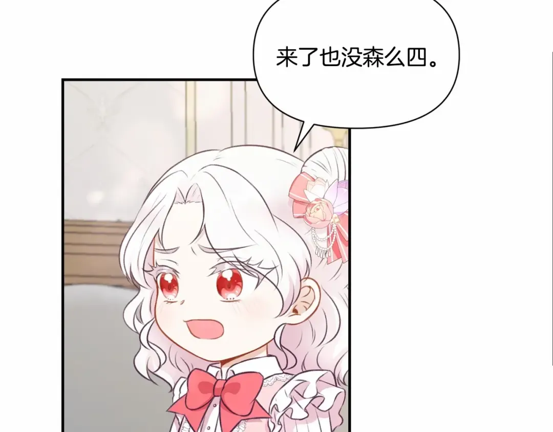 第10话 妹妹，不要嫌弃我！ 第78页