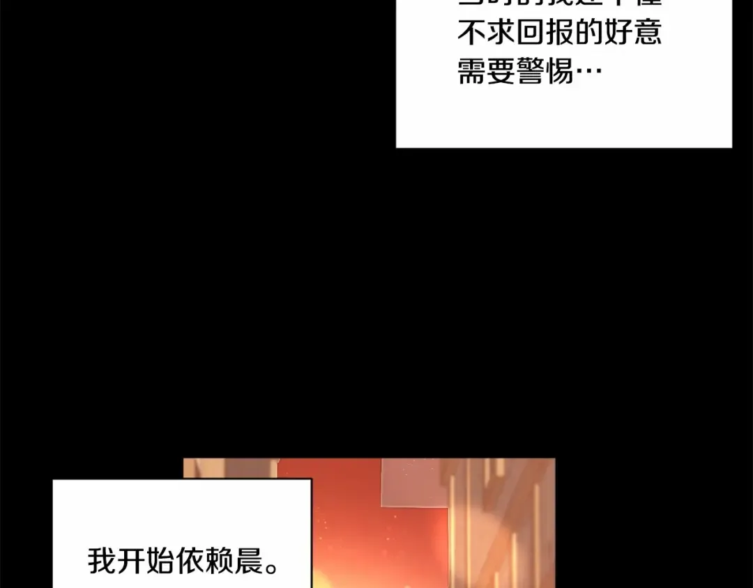 第10话 妹妹，不要嫌弃我！ 第113页
