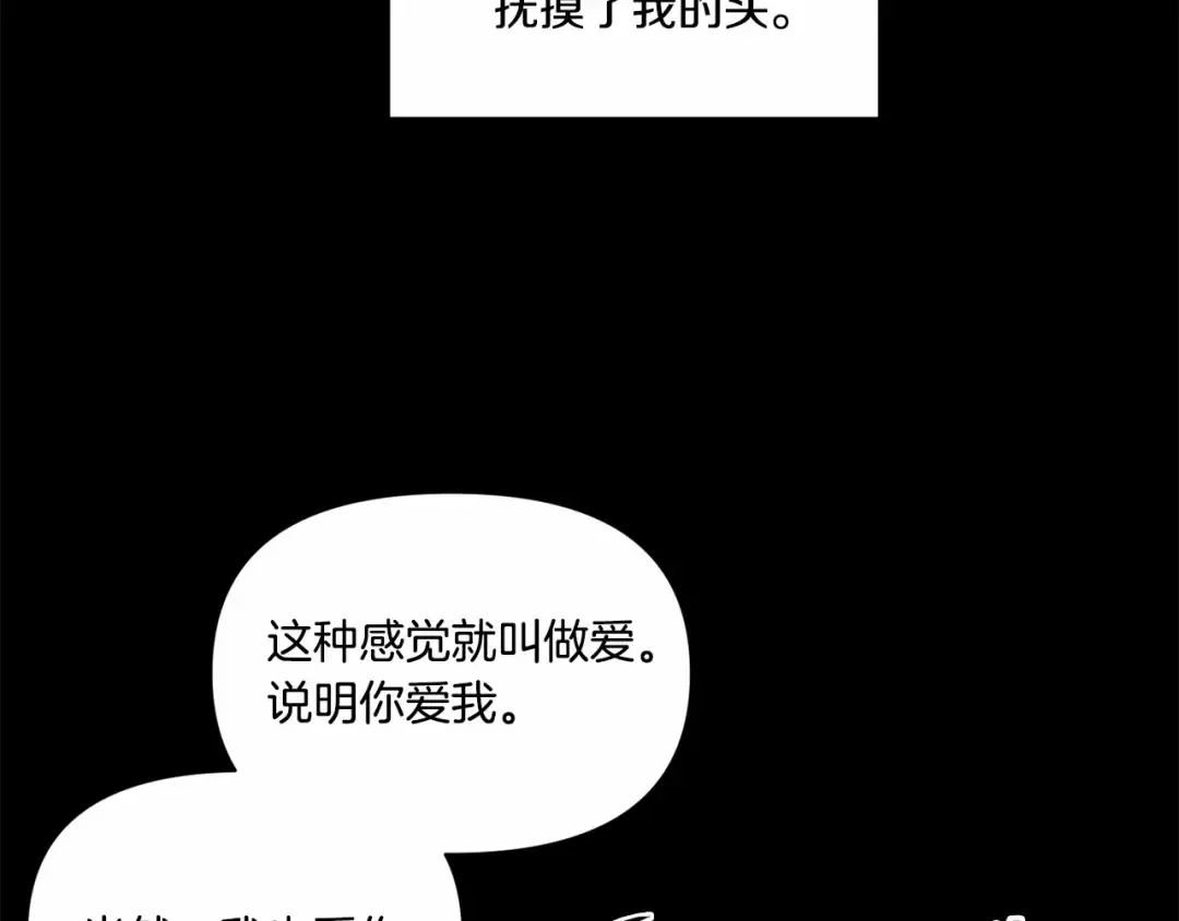 第10话 妹妹，不要嫌弃我！ 第133页