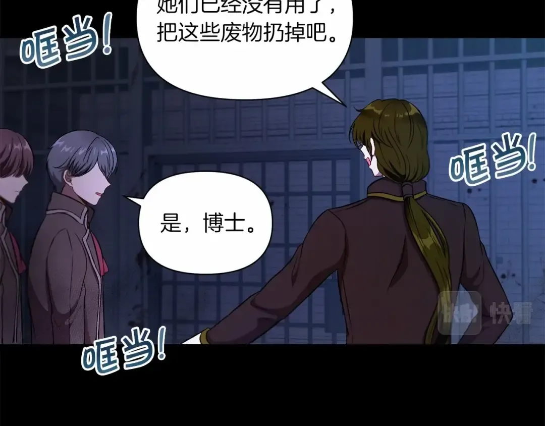 第11话 真的还可以相信人类吗 第11页