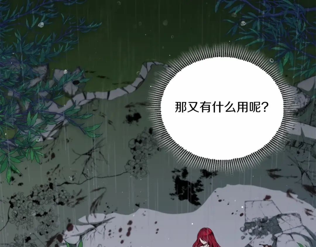 第11话 真的还可以相信人类吗 第68页