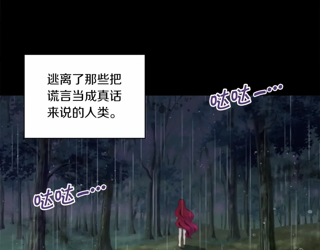 第11话 真的还可以相信人类吗 第75页