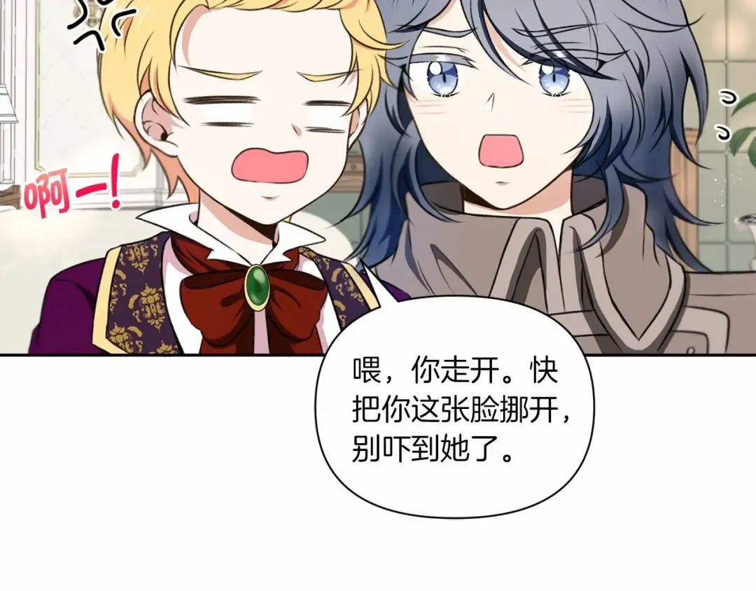 第11话 真的还可以相信人类吗 第86页