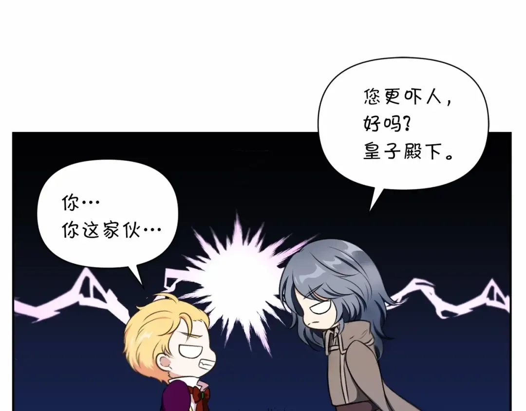 第11话 真的还可以相信人类吗 第87页