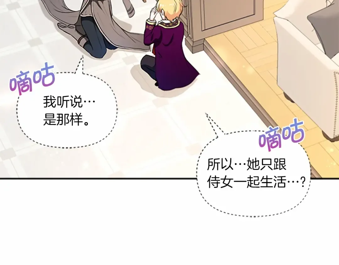 第11话 真的还可以相信人类吗 第103页