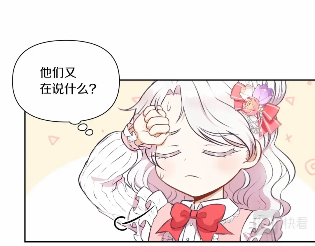 第11话 真的还可以相信人类吗 第105页