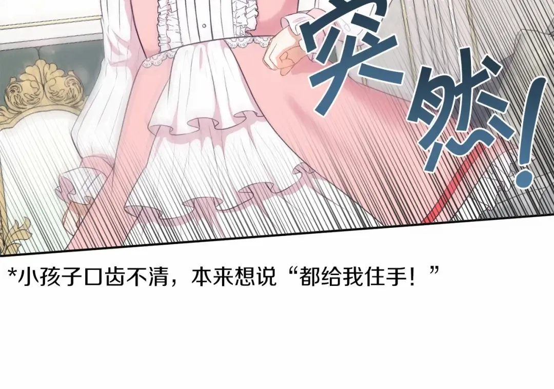 第12话 感受到被保护的温暖 第13页