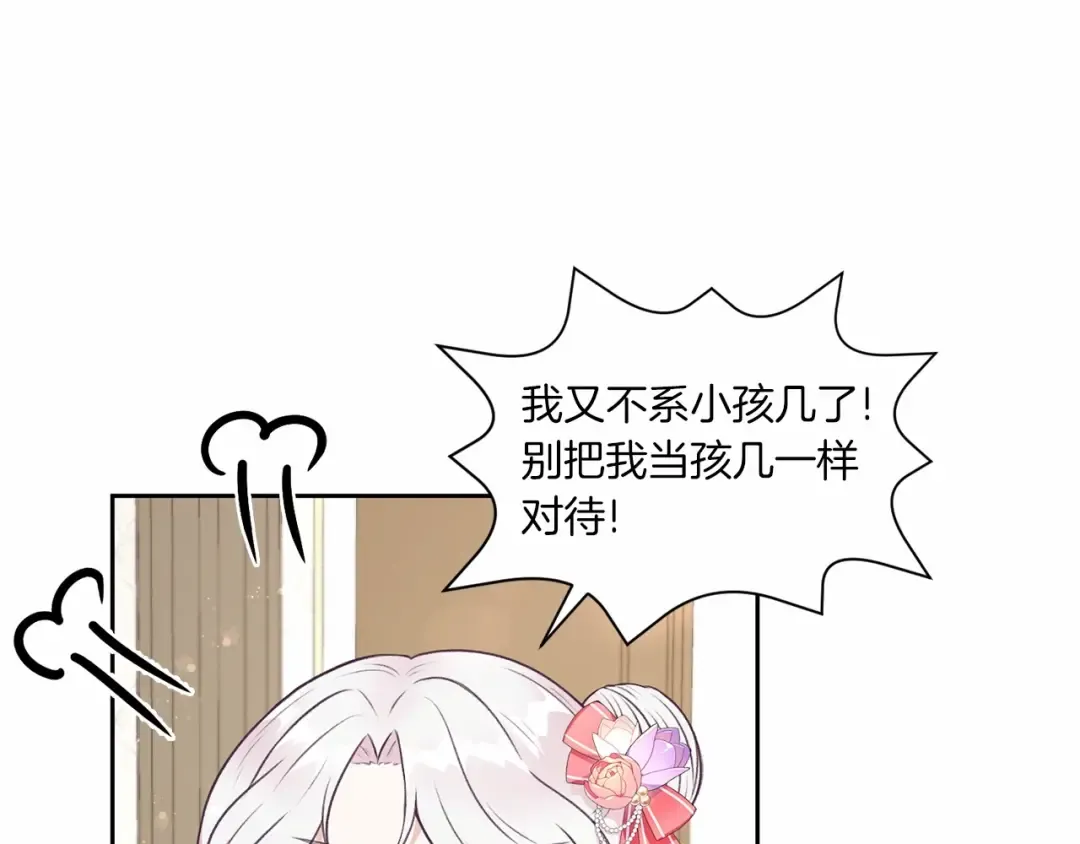 第12话 感受到被保护的温暖 第14页
