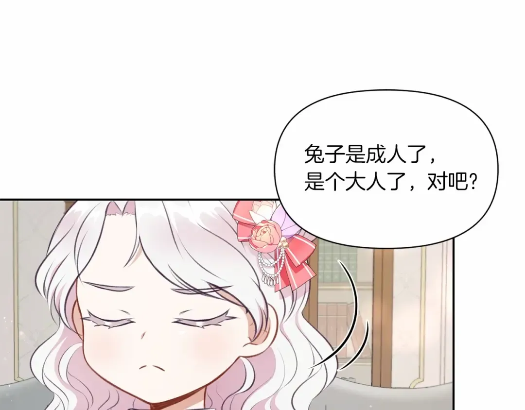 第12话 感受到被保护的温暖 第22页