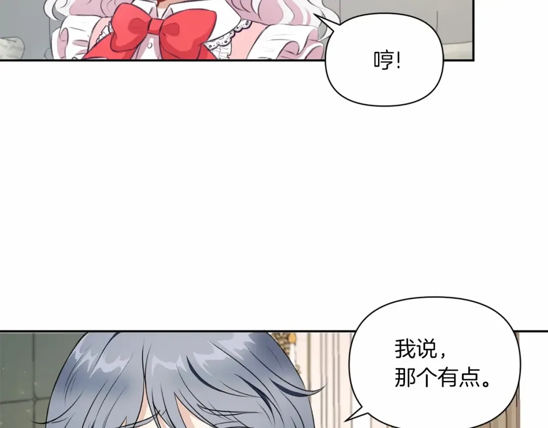 第12话 感受到被保护的温暖 第23页