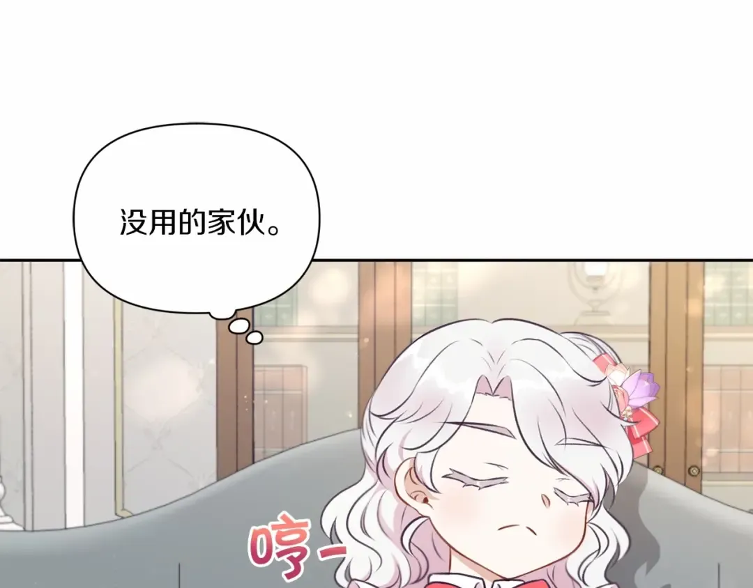 第12话 感受到被保护的温暖 第77页