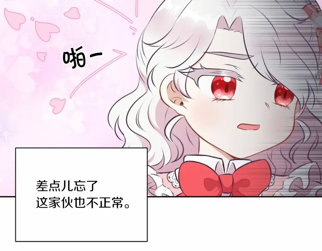 第12话 感受到被保护的温暖 第81页