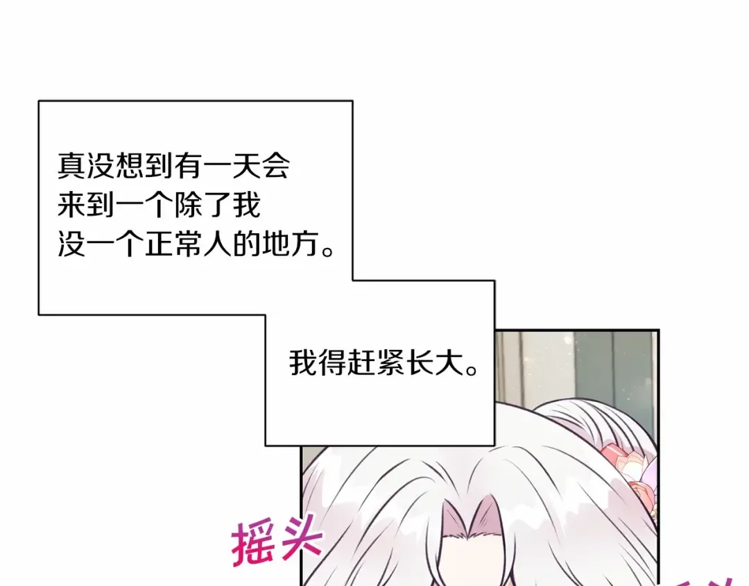 第12话 感受到被保护的温暖 第84页