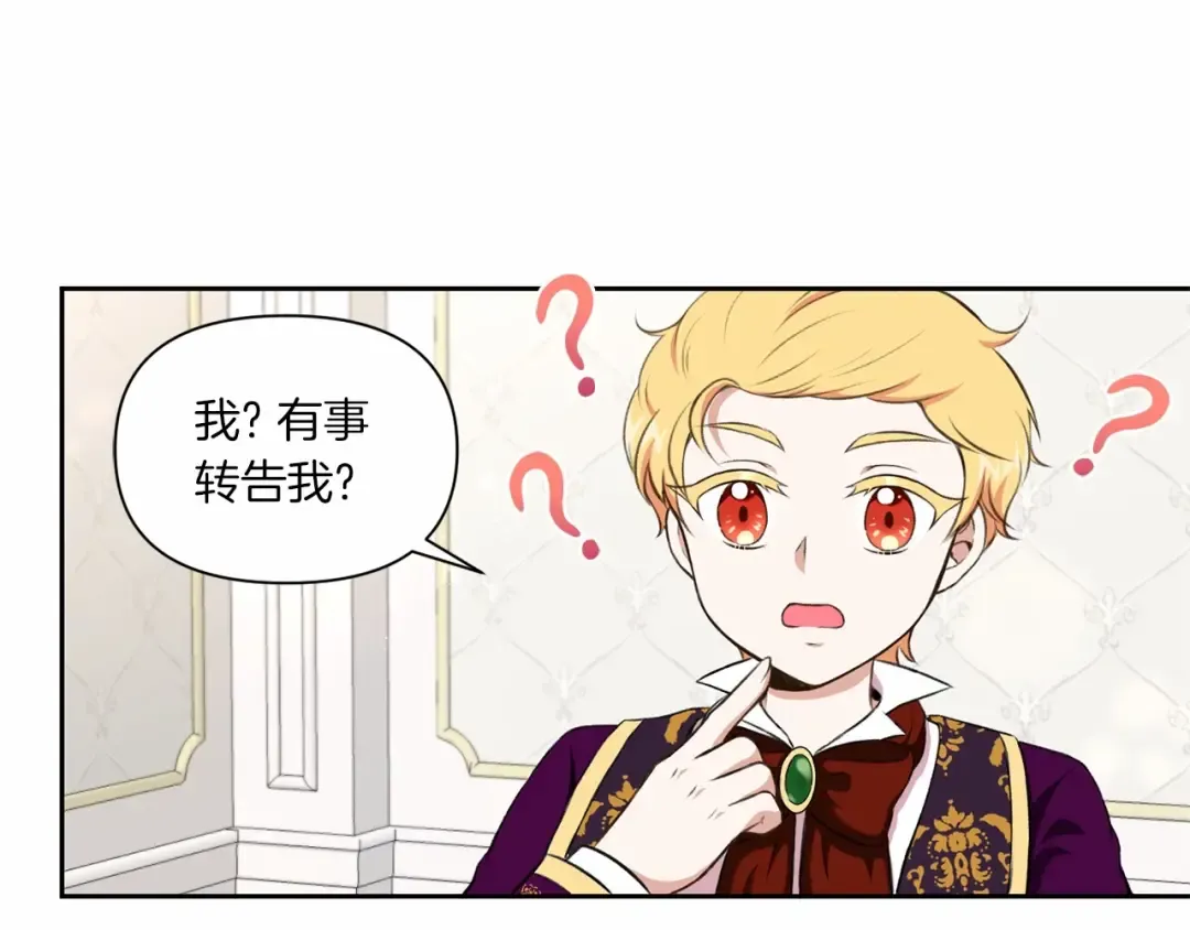 第12话 感受到被保护的温暖 第91页