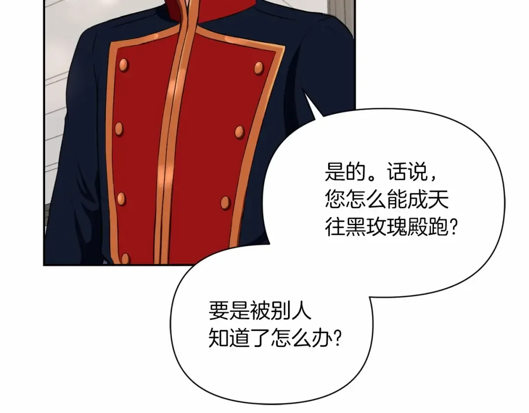 第12话 感受到被保护的温暖 第94页