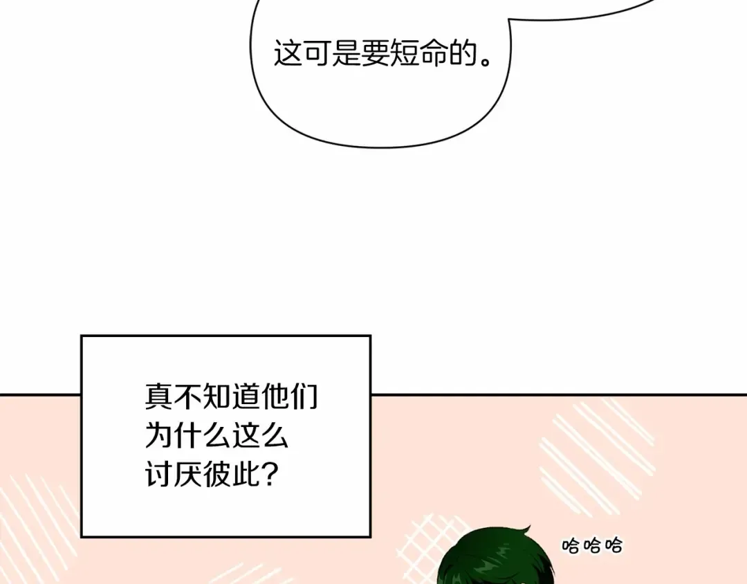 第12话 感受到被保护的温暖 第98页