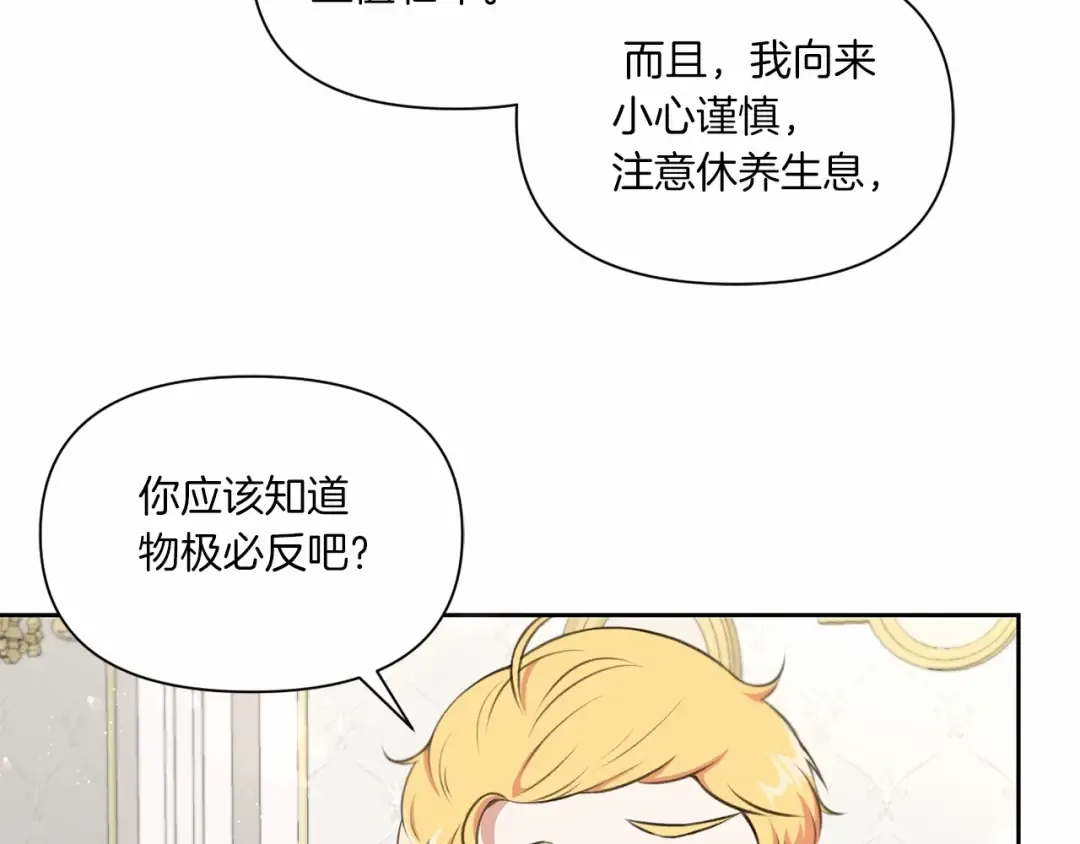 第12话 感受到被保护的温暖 第106页