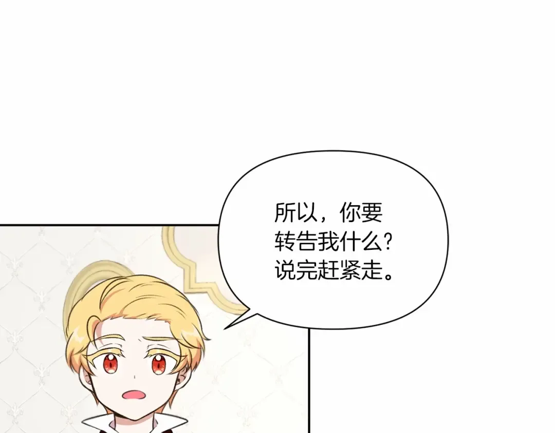 第12话 感受到被保护的温暖 第115页