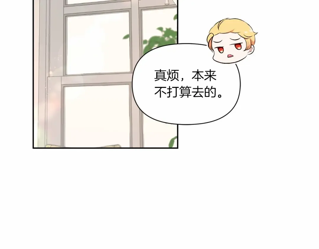 第13话 皇子的烦恼 第7页