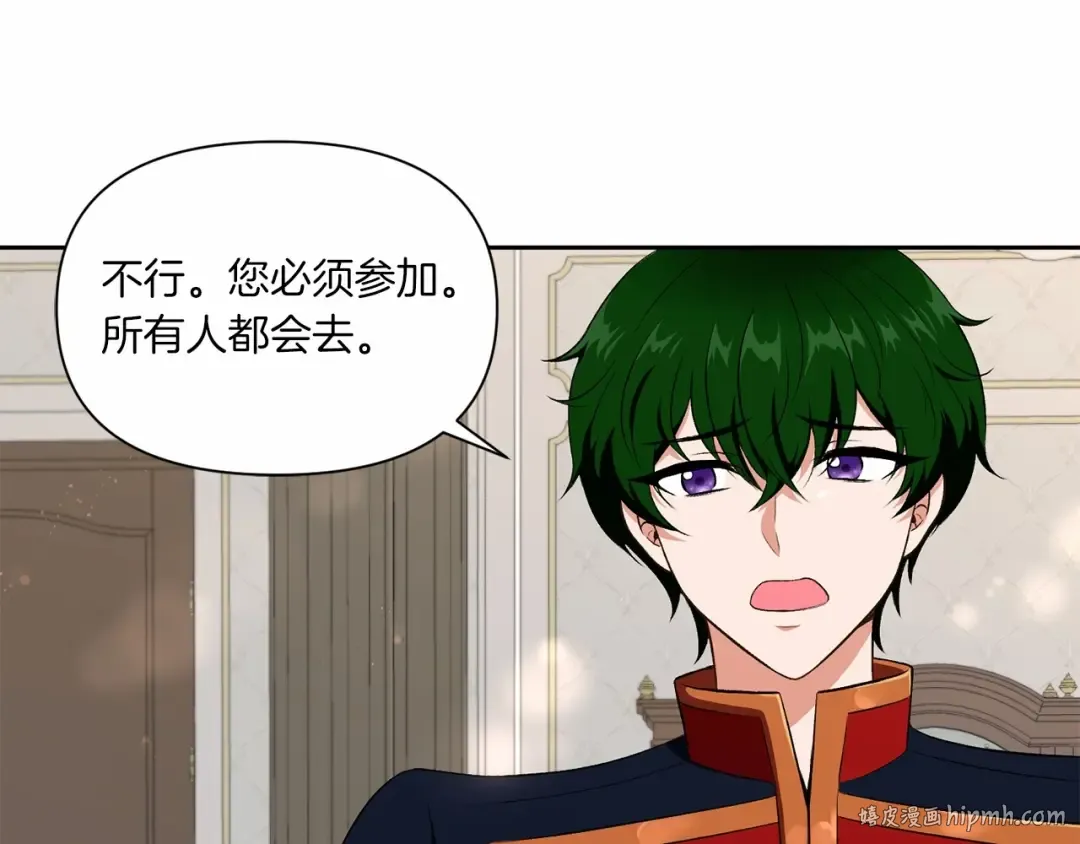 第13话 皇子的烦恼 第8页