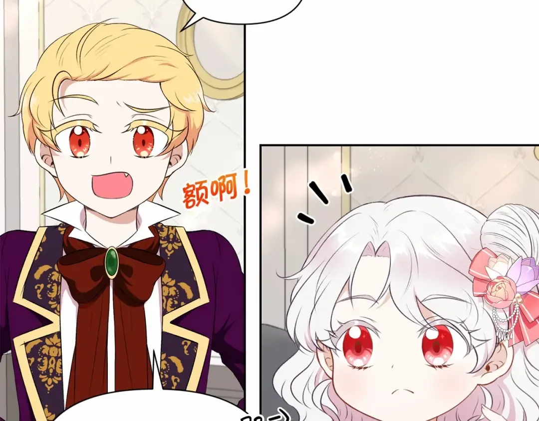 第13话 皇子的烦恼 第10页