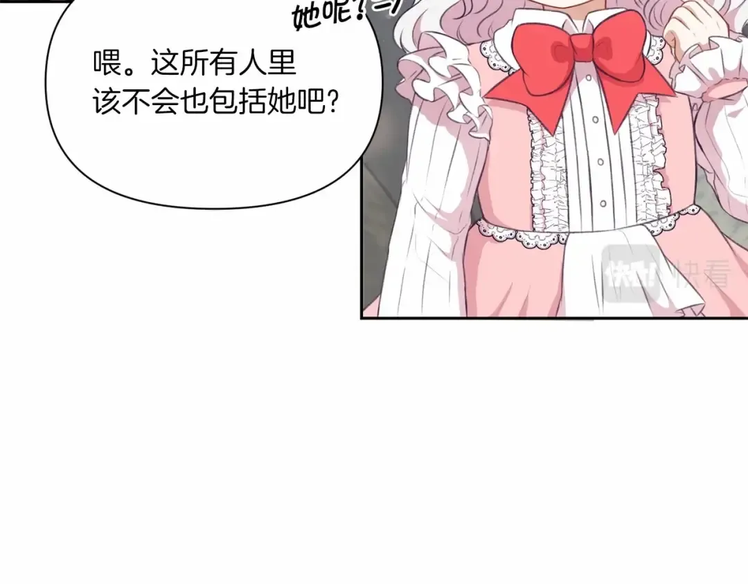 第13话 皇子的烦恼 第11页