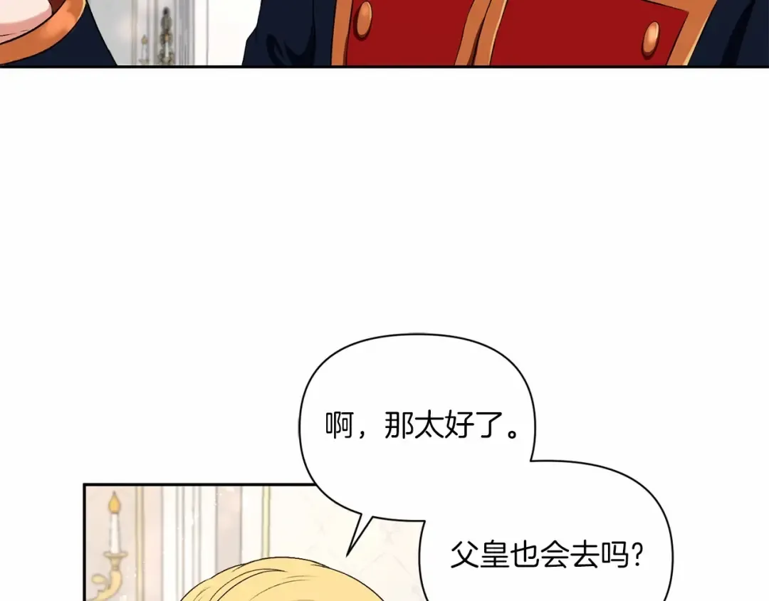 第13话 皇子的烦恼 第13页