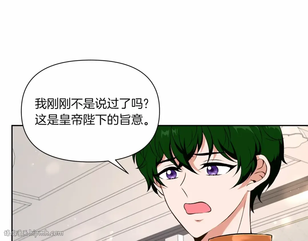 第13话 皇子的烦恼 第16页