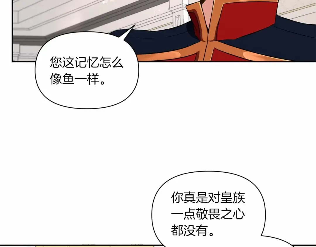 第13话 皇子的烦恼 第17页