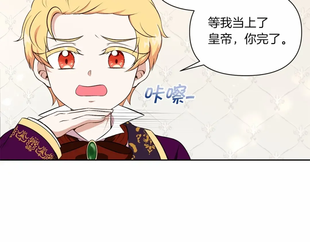 第13话 皇子的烦恼 第18页