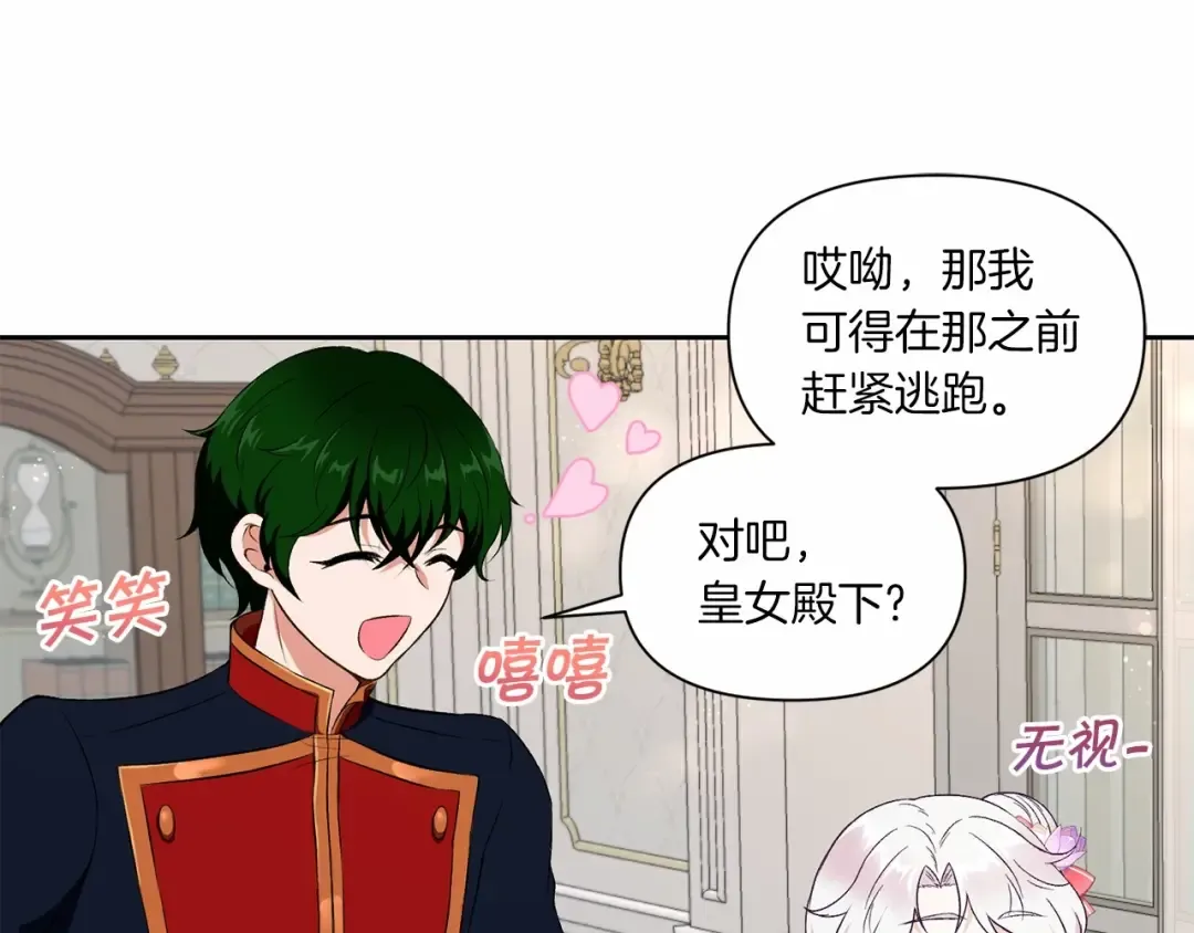 第13话 皇子的烦恼 第19页