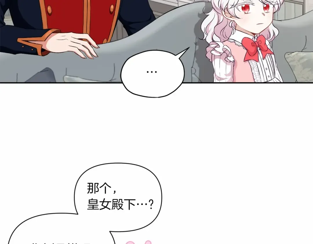 第13话 皇子的烦恼 第20页
